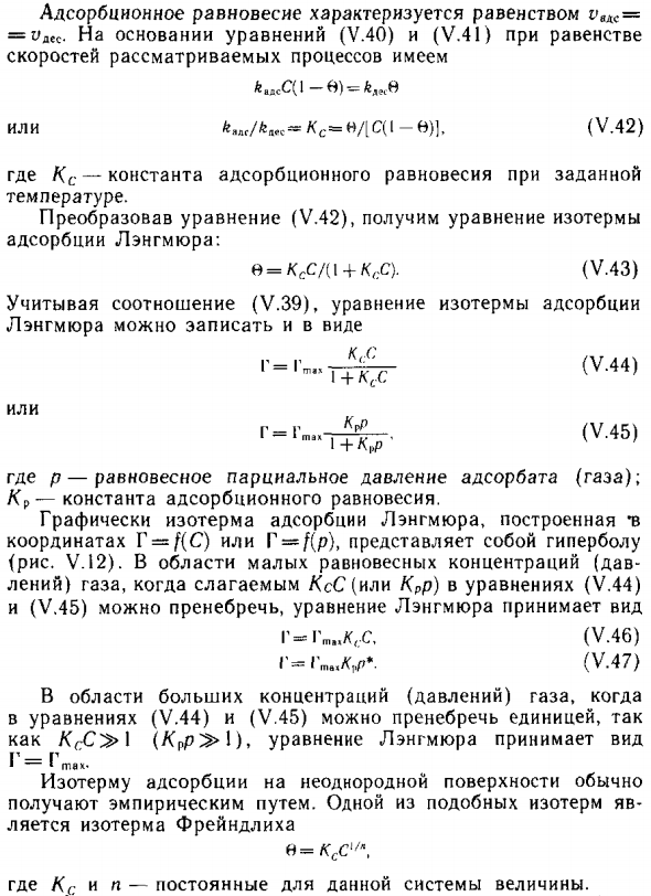 Изотерма адсорбции