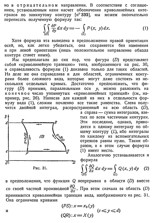 Вывод формулы Грина