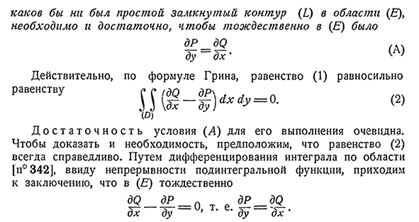 Интеграл по простому замкнутому контуру