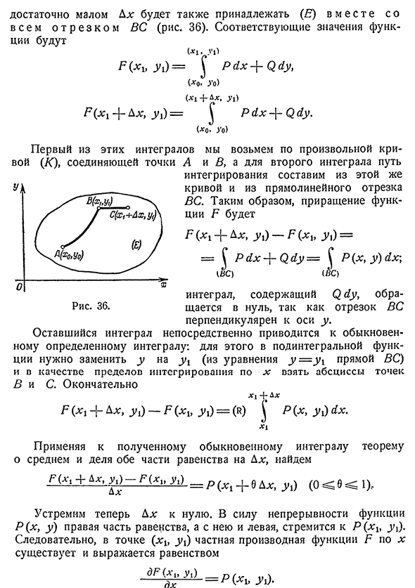 Связь с вопросом о точном дифференциале