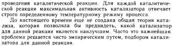 Катализ. Общие понятия