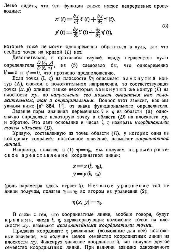 Преобразование плоских областей