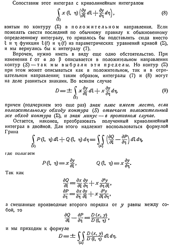 Выражение площади в криволинейных координатах.