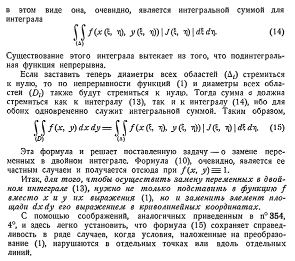 Замена переменных в двойных интегралах