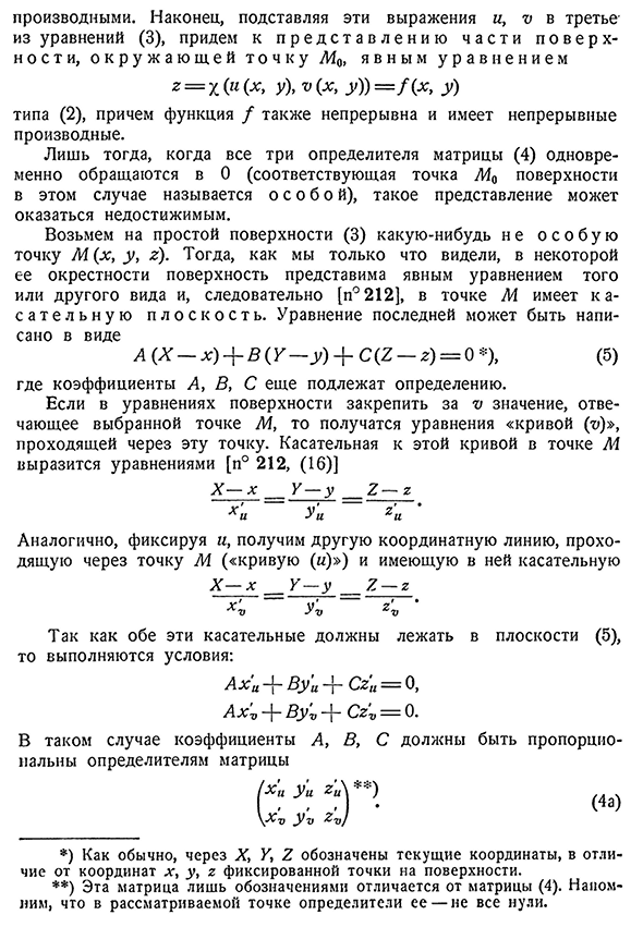 Параметрическое представление поверхности