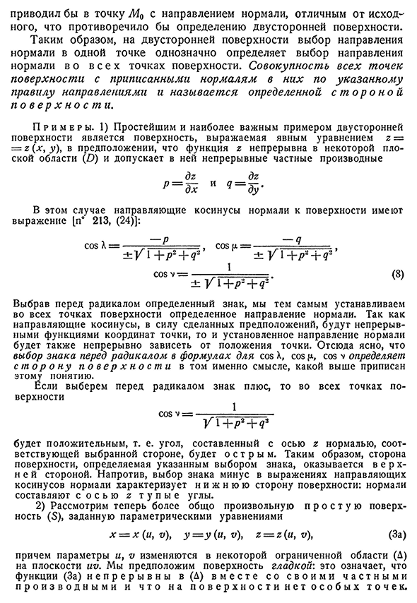 Сторона поверхности