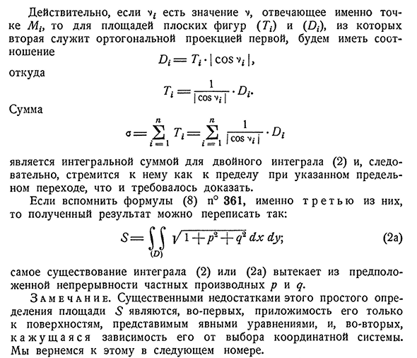 Площадь поверхности, заданной явным уравнением