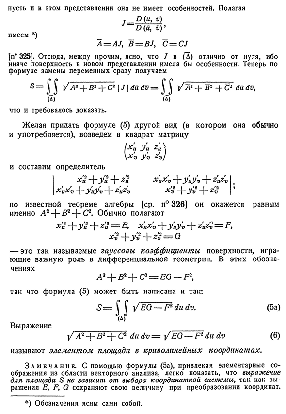 Площадь поверхности в общем случае.