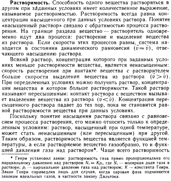 Растворимость