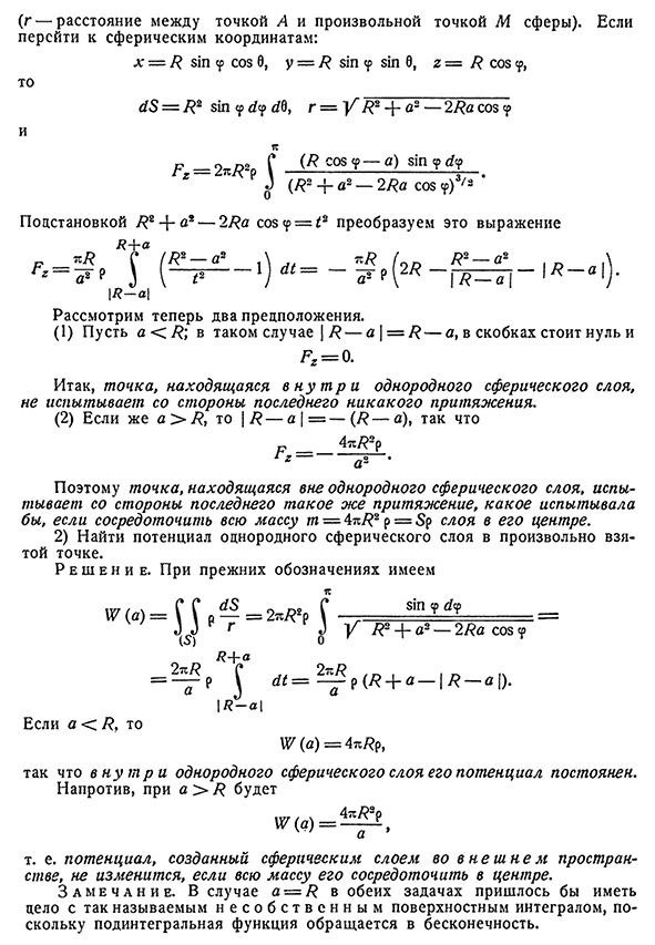 Механические приложения поверхностных интегралов первого типа.