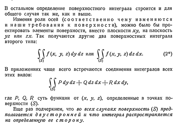 Определение поверхностных интегралов второго типа