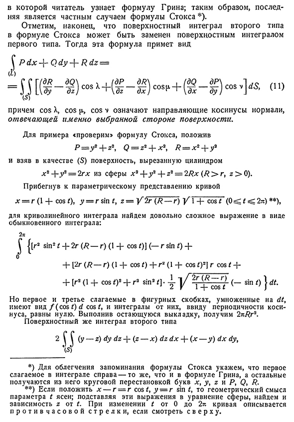 Формула Стокса