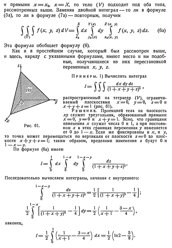 Вычисление тройного интеграла