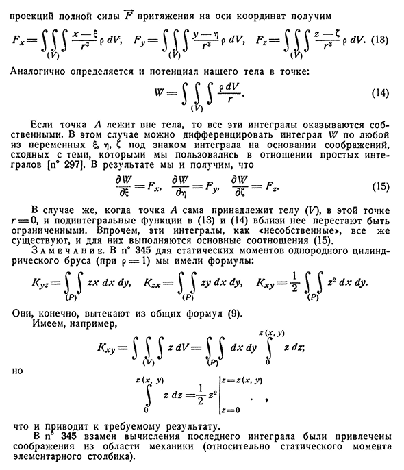 Механические приложения