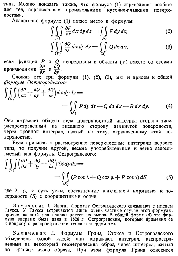 Формула Остроградского