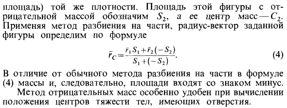 Методы определения центров тяжести (центров масс)