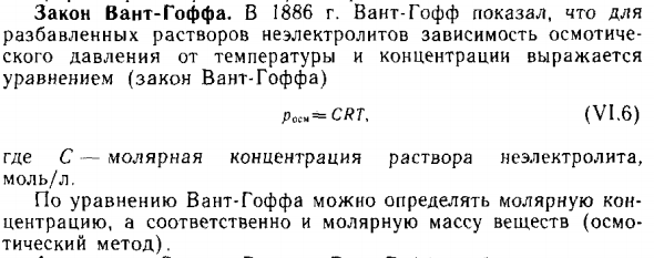 Закон Вант-Гоффа