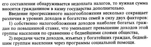 Экономический смысл прогрессивного налогообложения доходов