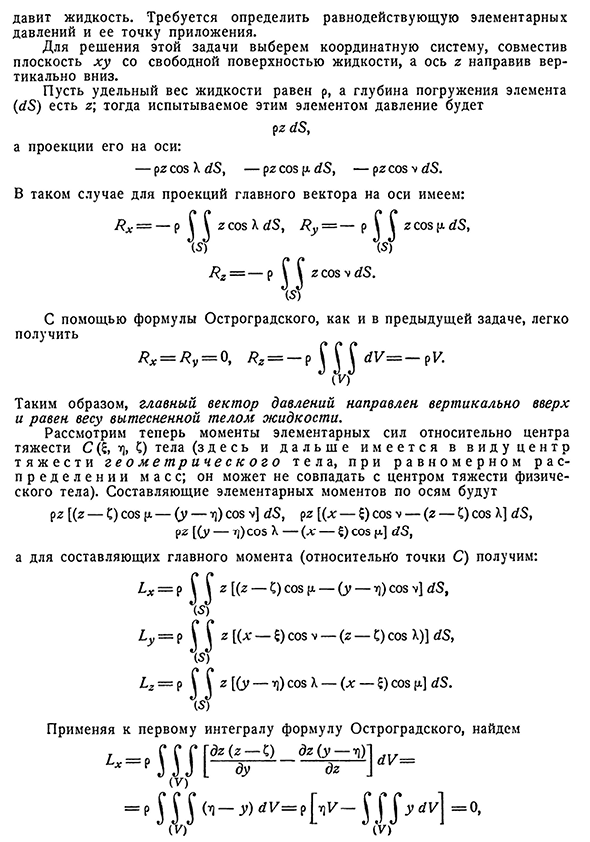 Некоторые примеры приложения формулы Остроградского