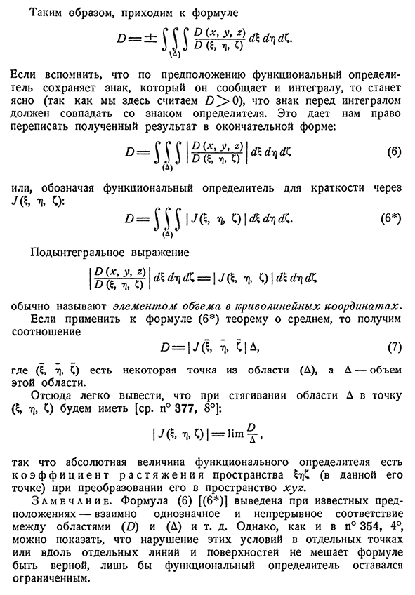 Выражение объема в криволинейных координатах.