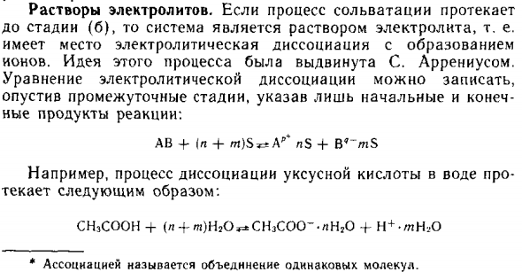 Растворы электролитов
