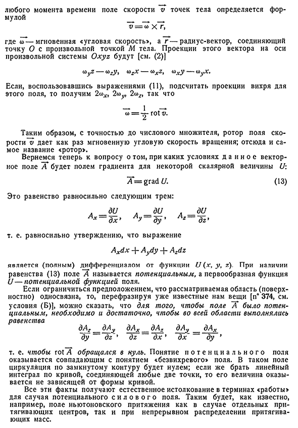 Циркуляция вектора. Формула Стокса. Вихрь