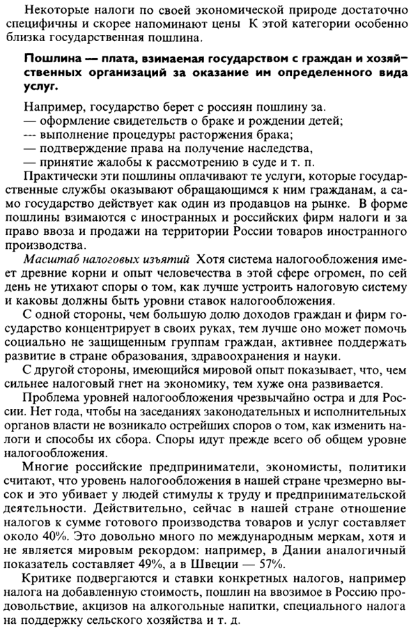 Источники финансирования государственных расходов