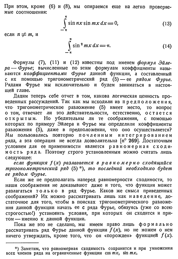 Определение коэффициентов по методу Эйлера — Фурье