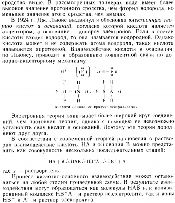 Теория кислот и оснований