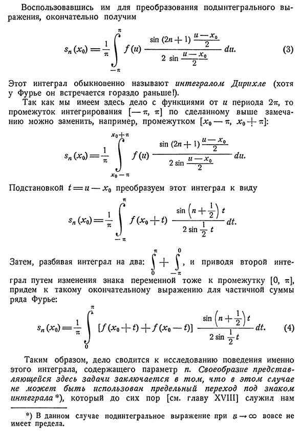 Постановка вопроса. Интеграл Дирихле