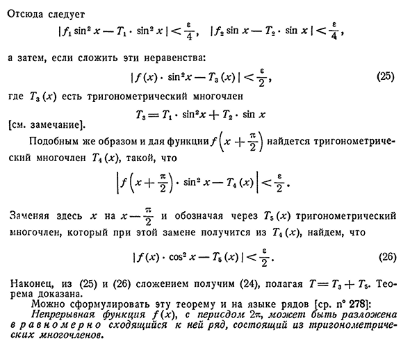 Разложение непрерывной функции в ряд тригонометрических многочленов.