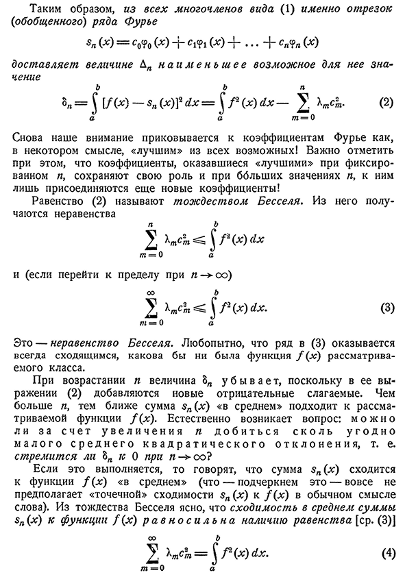 Приближение функций в среднем. Экстремальные свойства отрезков ряда Фурье
