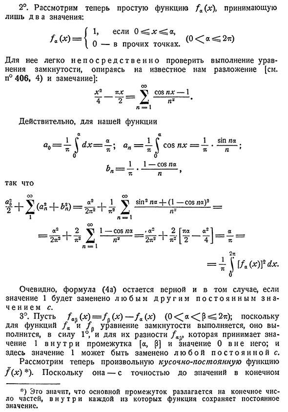 Замкнутость тригонометрической системы.