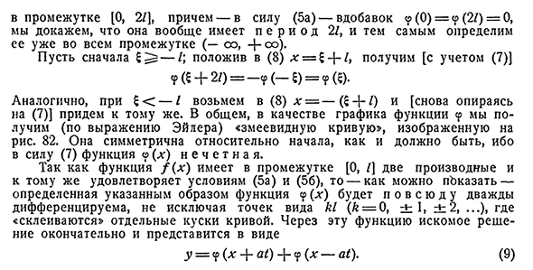 Решение Даламбера и Эйлера.