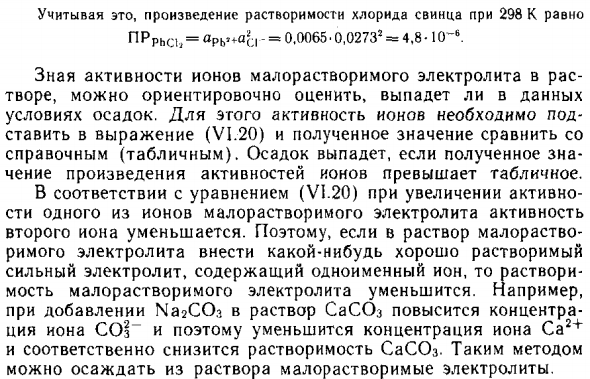 Произведение растворимости