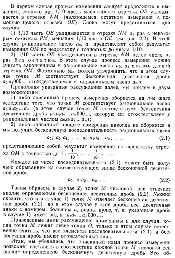 Недостаточность рациональных чисел для измерения отрезков числовой оси