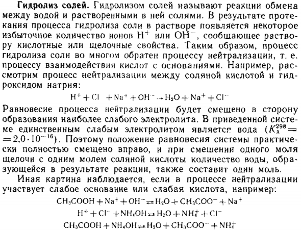 Гидролиз солей