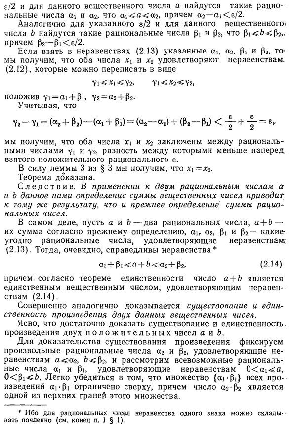 Существование и единственность суммы и произведения вещественных чисел