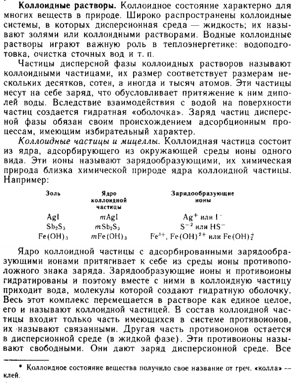 Коллоидные растворы