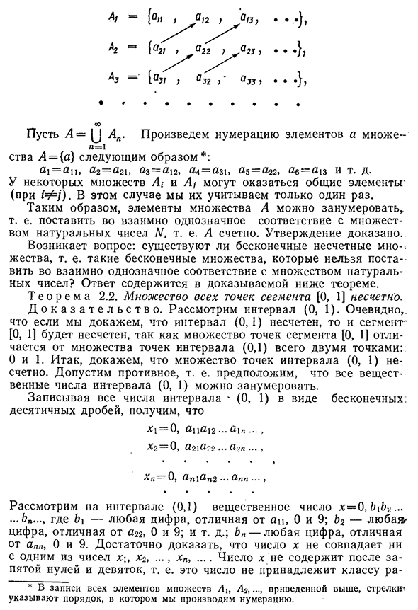 Счетные и несчетные множества. Несчетность сегмента [0, 1]. Мощность множества.