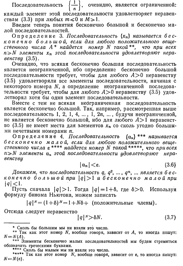 Ограниченные, неограниченные, бесконечно малые и бесконечно большие последовательности.