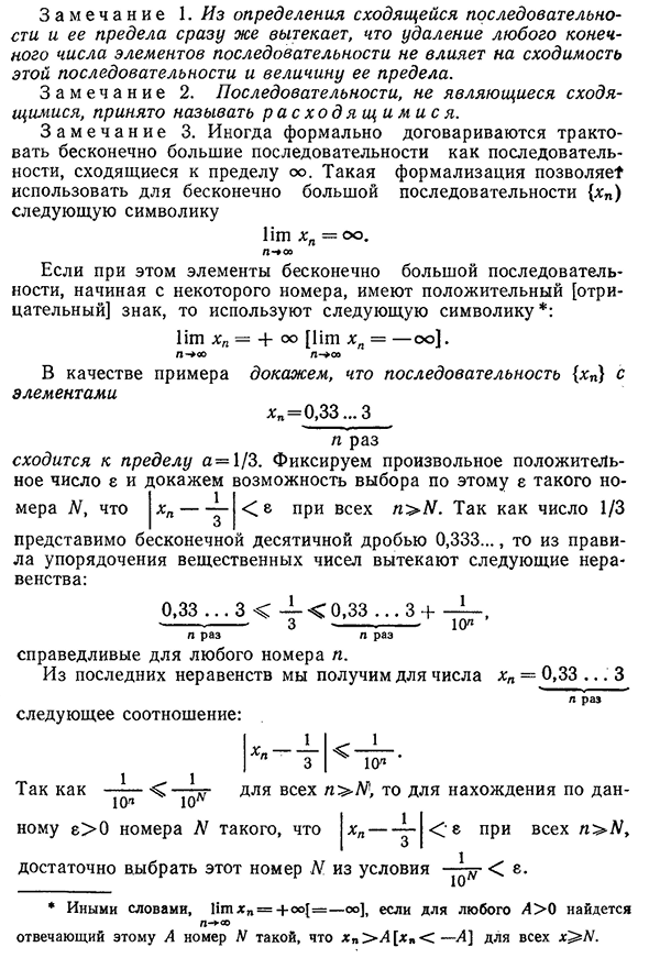 Сходящиеся последовательности и их свойства.