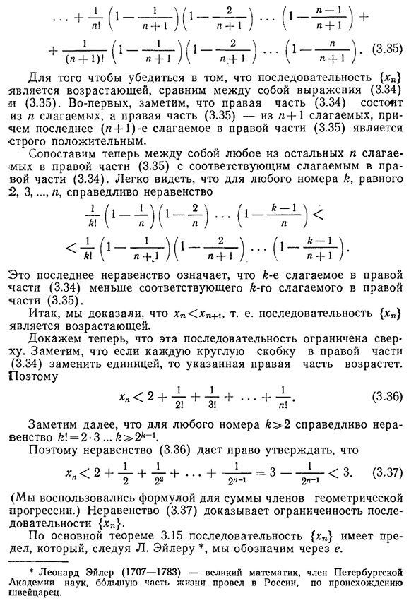 Теорема о сходимости монотонной ограниченной последовательности