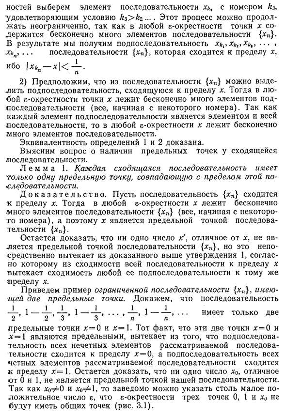 Предельные точки, верхний и нижний пределы последовательности