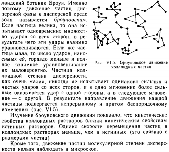 Кинетические свойства коллоидных растворов