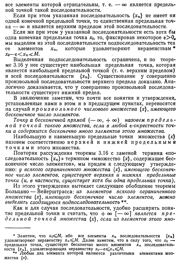 Расширение понятий предельной точки и верхнего и нижнего пределов