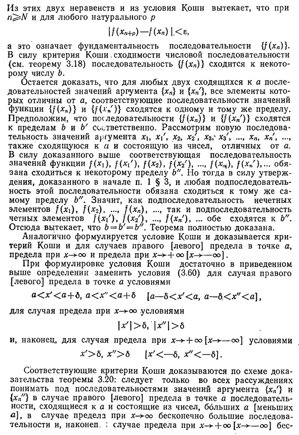 Критерий Коши существования предела функции.