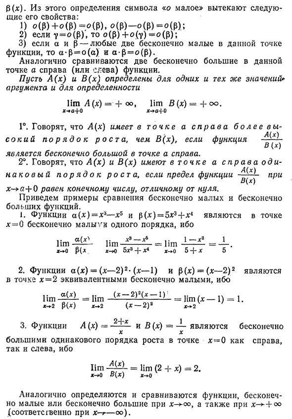 Бесконечно малые и бесконечно большие функции