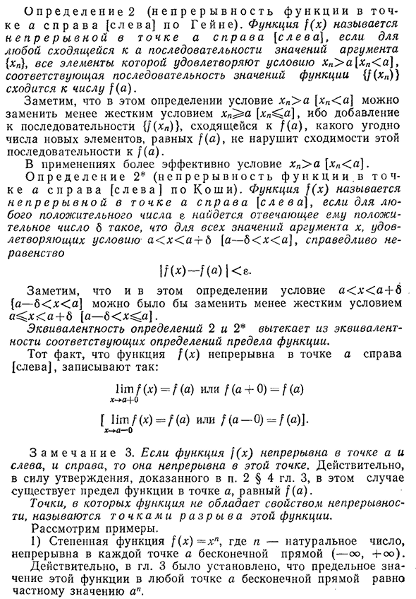 Определение непрерывности функции