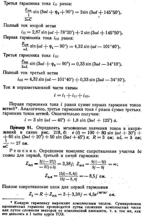 Расчет токов и напряжений при несинусоидальных э. д. с. 